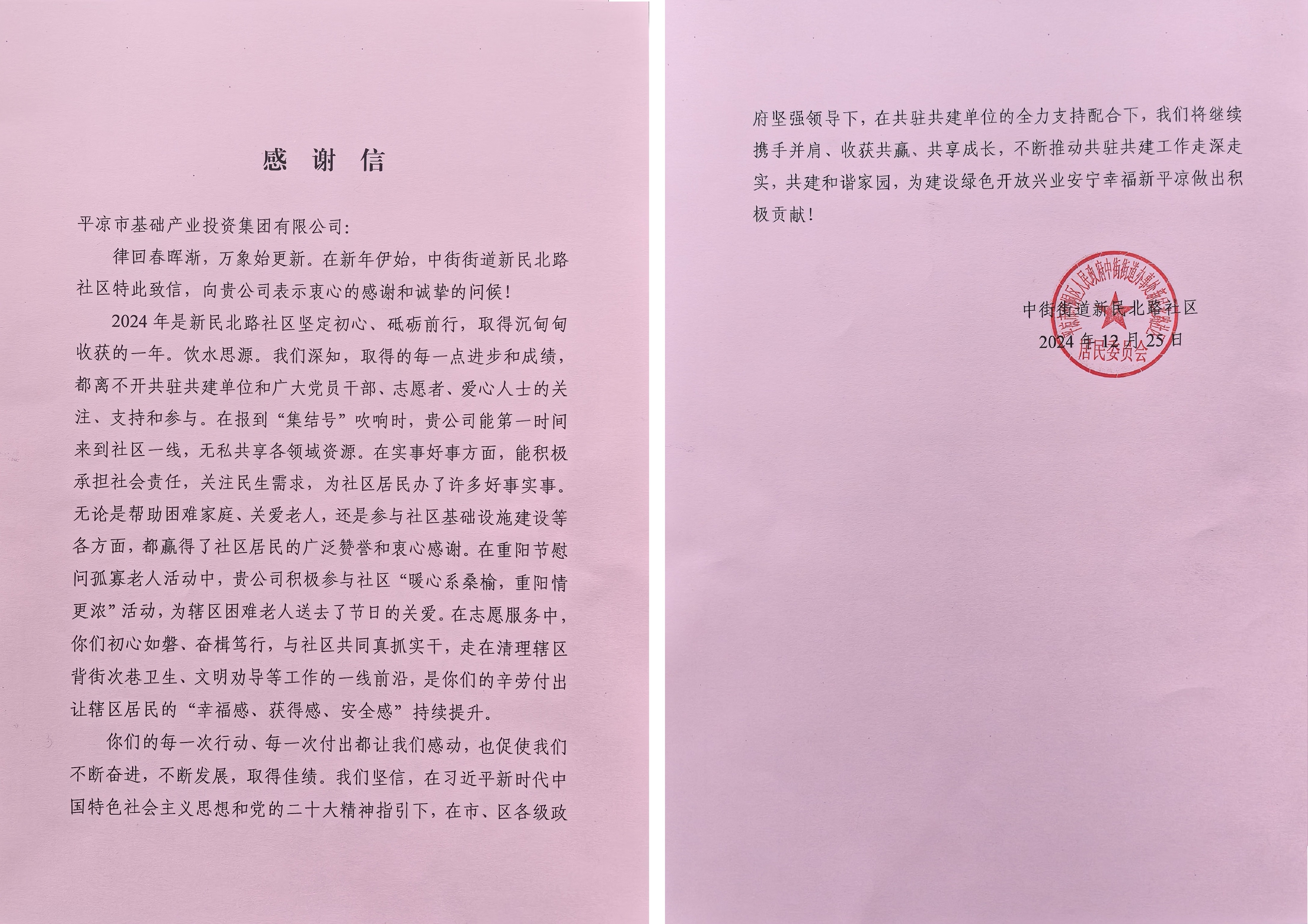 喜報(bào)！市產(chǎn)投集團(tuán)榮獲包抓共建先進(jìn)單位(圖2)