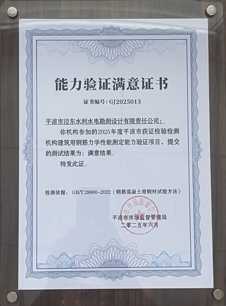 喜報(bào)！市產(chǎn)投集團(tuán)涇東設(shè)計(jì)公司榮獲2025年平?jīng)鍪袡z驗(yàn)檢測(cè)機(jī)構(gòu)技能大賽團(tuán)體二等獎(jiǎng)，能力驗(yàn)證結(jié)果為“滿意”(圖2)
